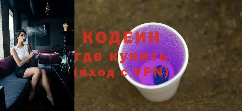 Кодеин Purple Drank  Воткинск 